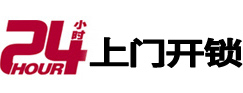 乌伊岭24小时锁行
